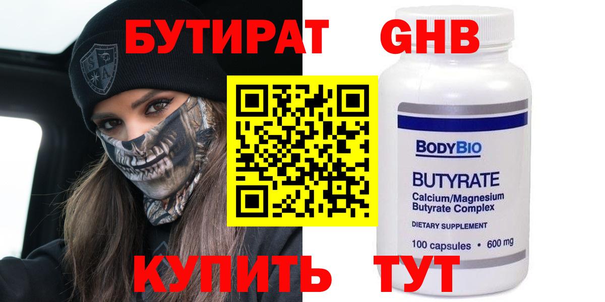 БУТИРАТ бутик Петрозаводск