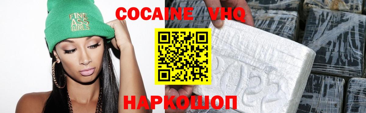 КОКАИН Эквадор  Кокаин VHQ  Кокаин  Вход с VPN  где продают наркотики  Петрозаводск 