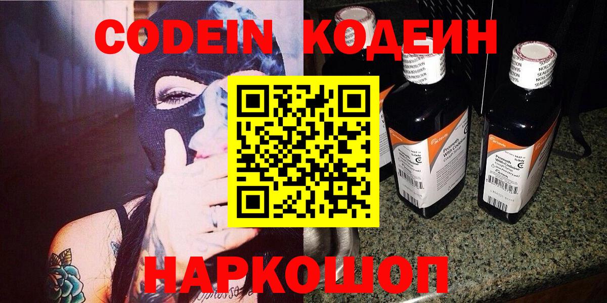 Петрозаводск  Кодеиновый сироп Lean Purple Drank  Вход с VPN  Кодеин Purple Drank 